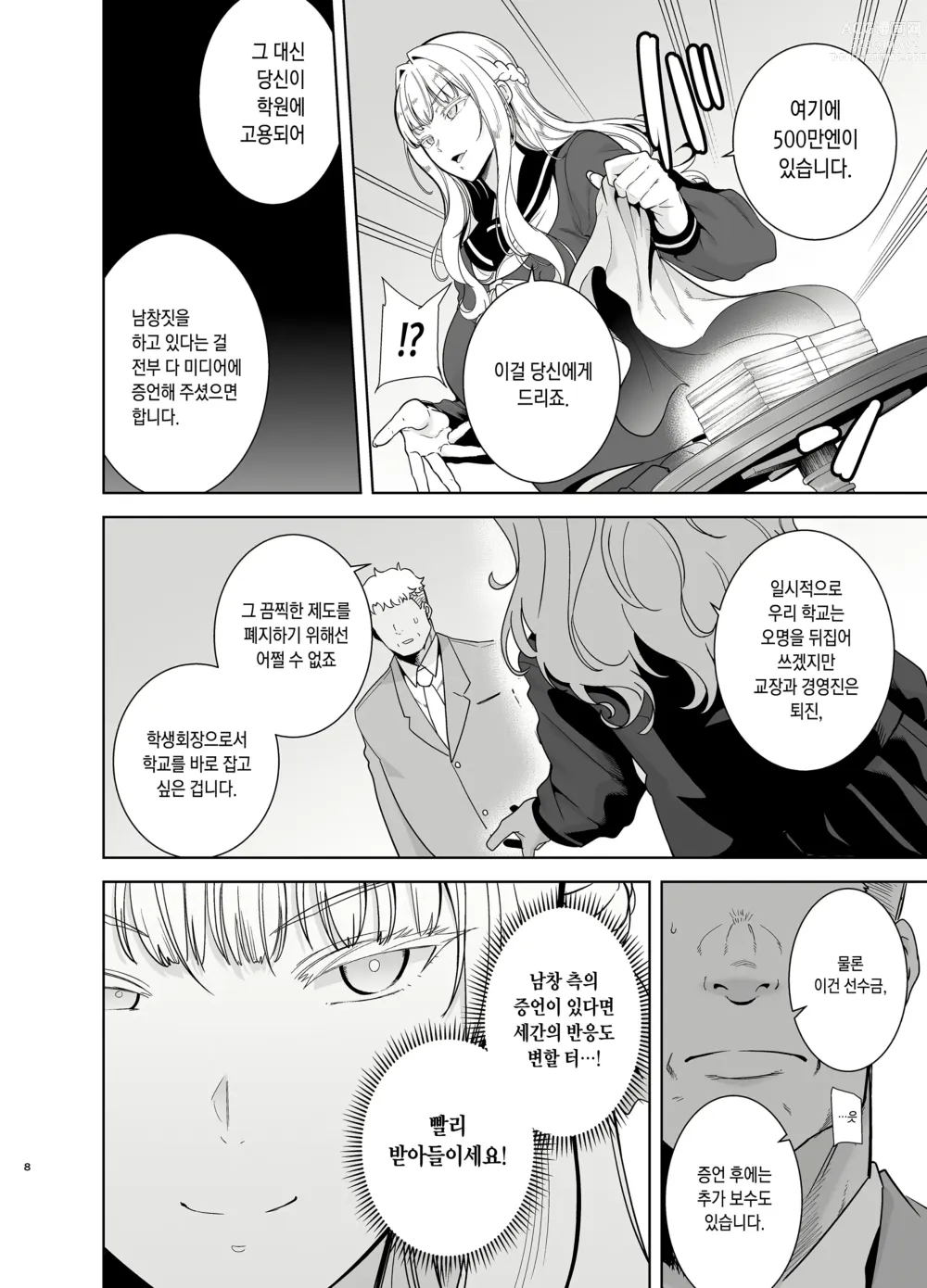 Page 7 of doujinshi Seika Jogakuin Koutoubu Kounin Sao Oji-san 4 세이카여 학원 고등부 공인 남창 아저씨 4