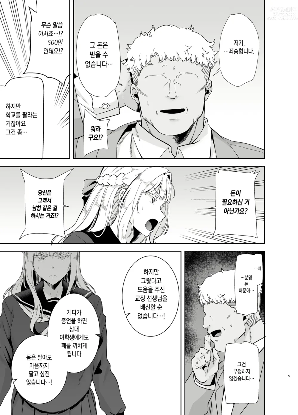 Page 8 of doujinshi Seika Jogakuin Koutoubu Kounin Sao Oji-san 4 세이카여 학원 고등부 공인 남창 아저씨 4