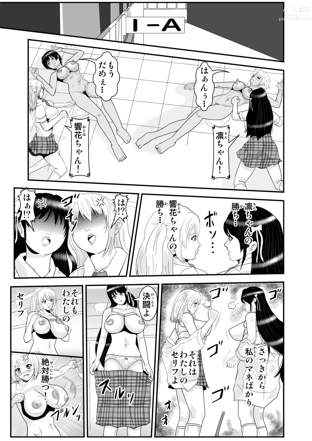Page 13 of doujinshi JK no Kettou