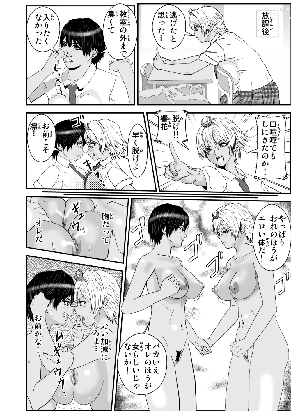 Page 3 of doujinshi JK no Kettou