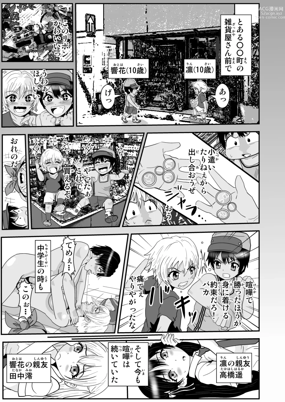 Page 7 of doujinshi JK no Kettou