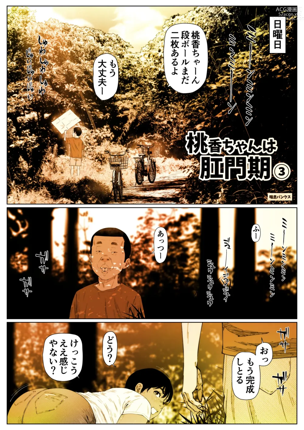 Page 1 of doujinshi Momoka-chan wa Koumonki 3