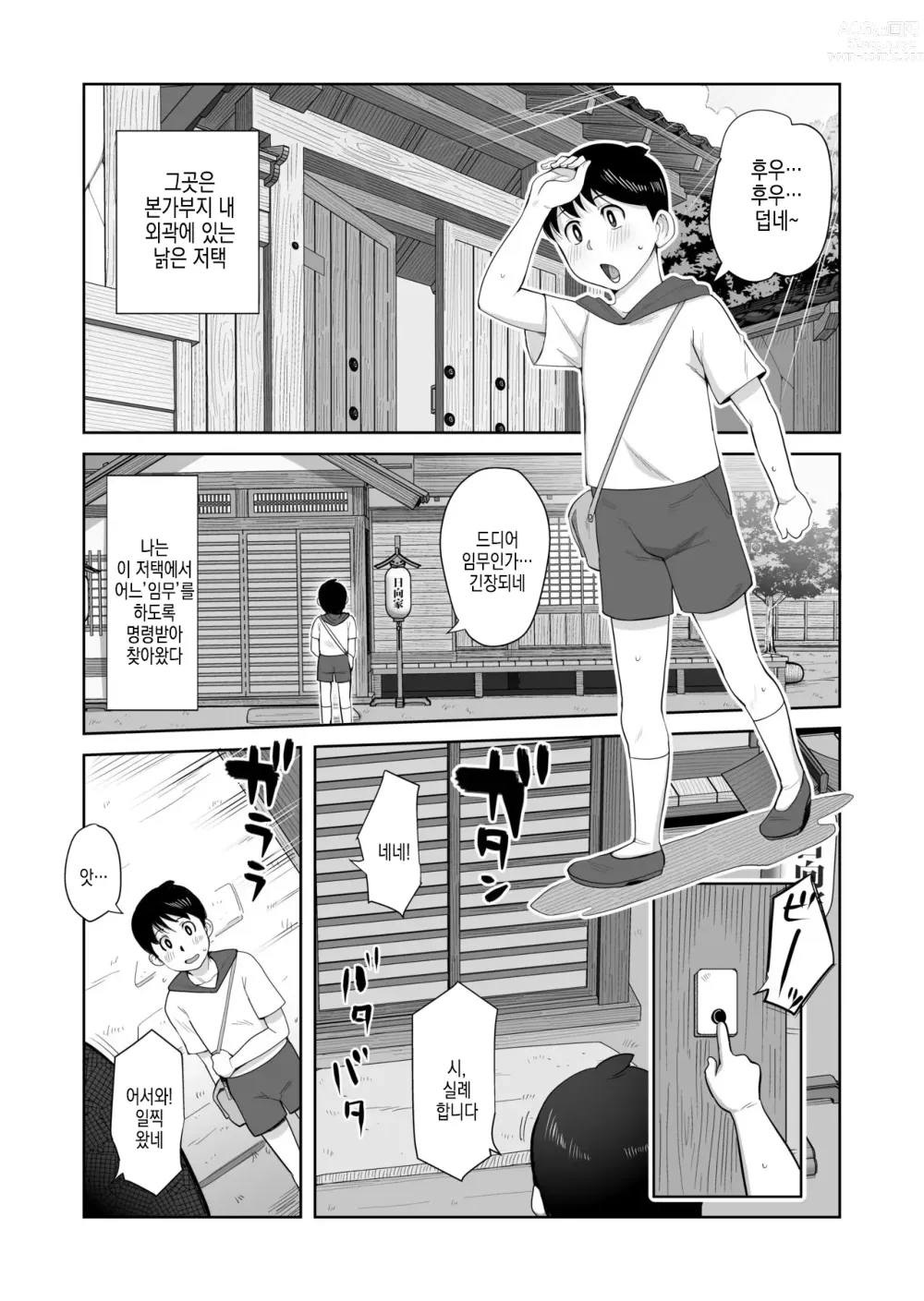 Page 4 of doujinshi B급 만화 12 일족의 관습 첫 날 밤
