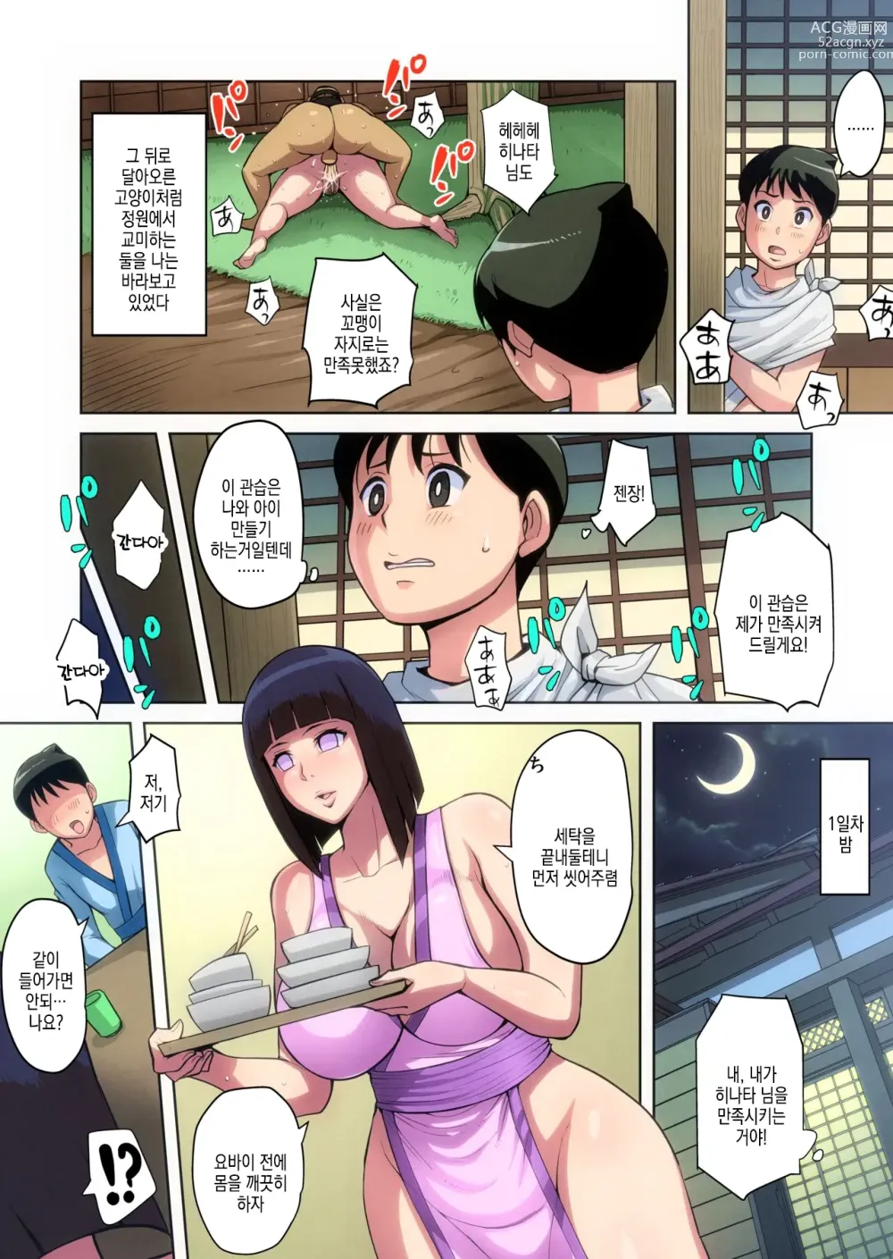 Page 47 of doujinshi B급 만화 12 일족의 관습 첫 날 밤