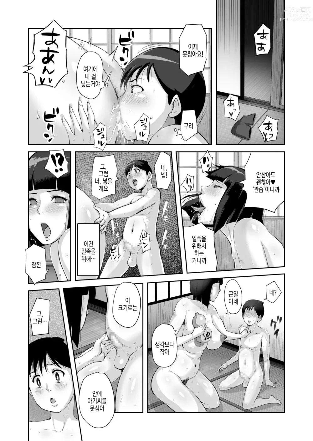 Page 10 of doujinshi B급 만화 12 일족의 관습 첫 날 밤