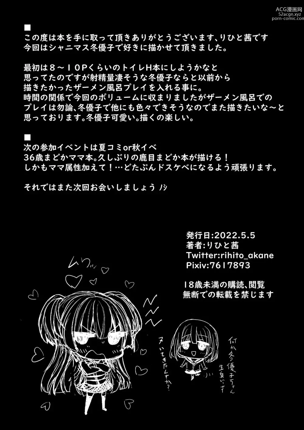 Page 18 of doujinshi HTSK13
