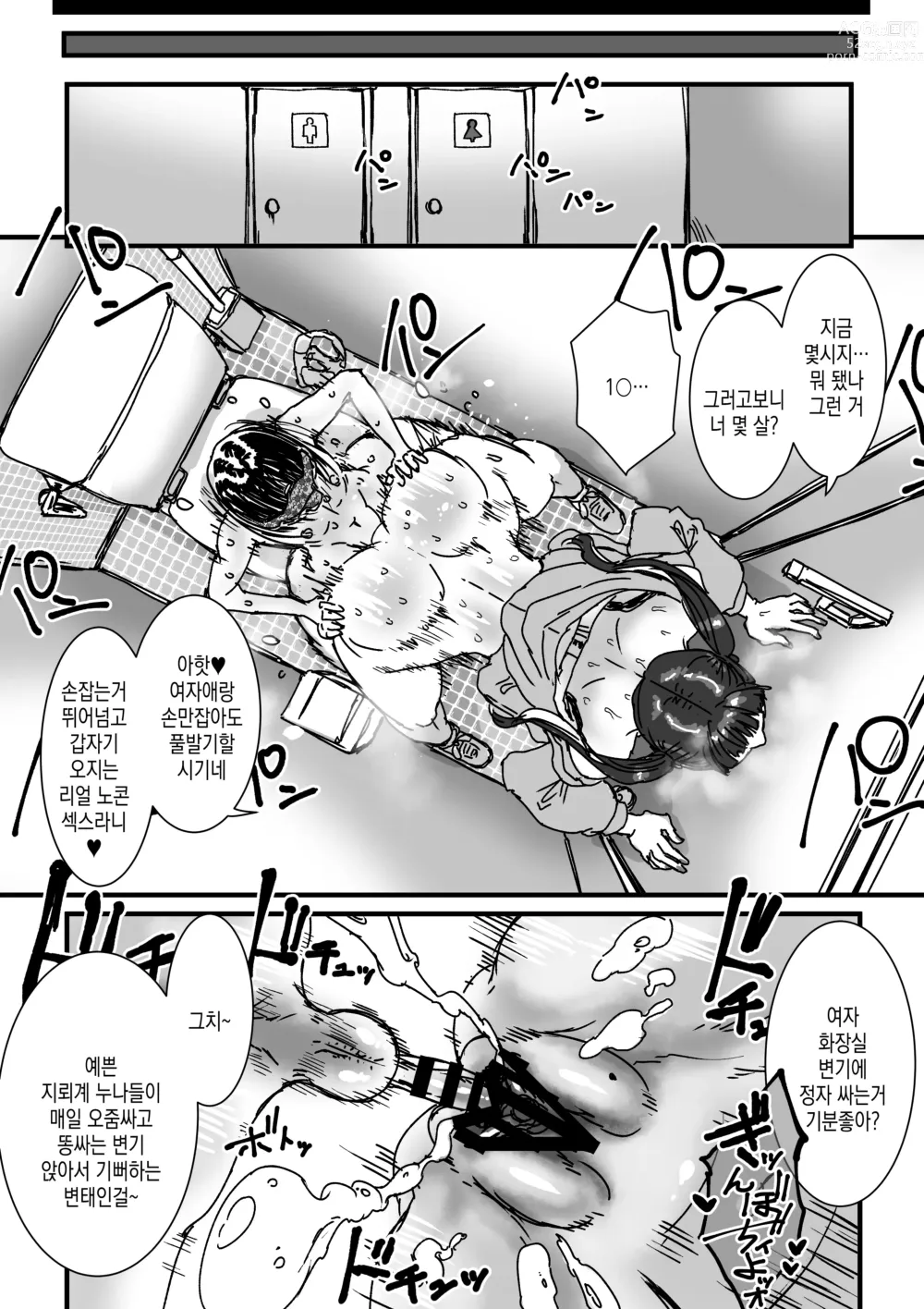 Page 19 of doujinshi 화장실의 지뢰 쨩
