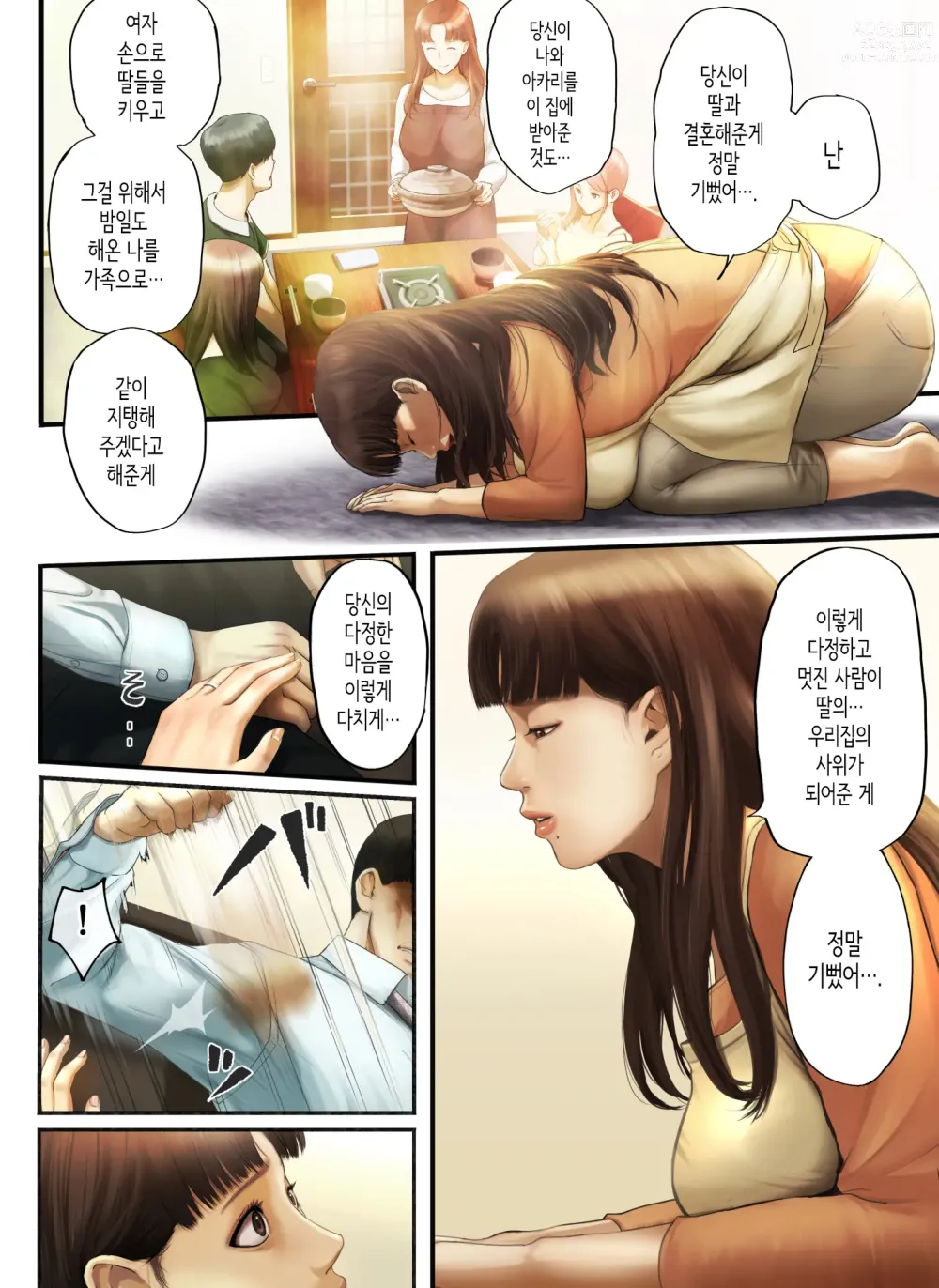 Page 11 of doujinshi 「착하기만 한 남자」라며 아내에게 버림받아서...