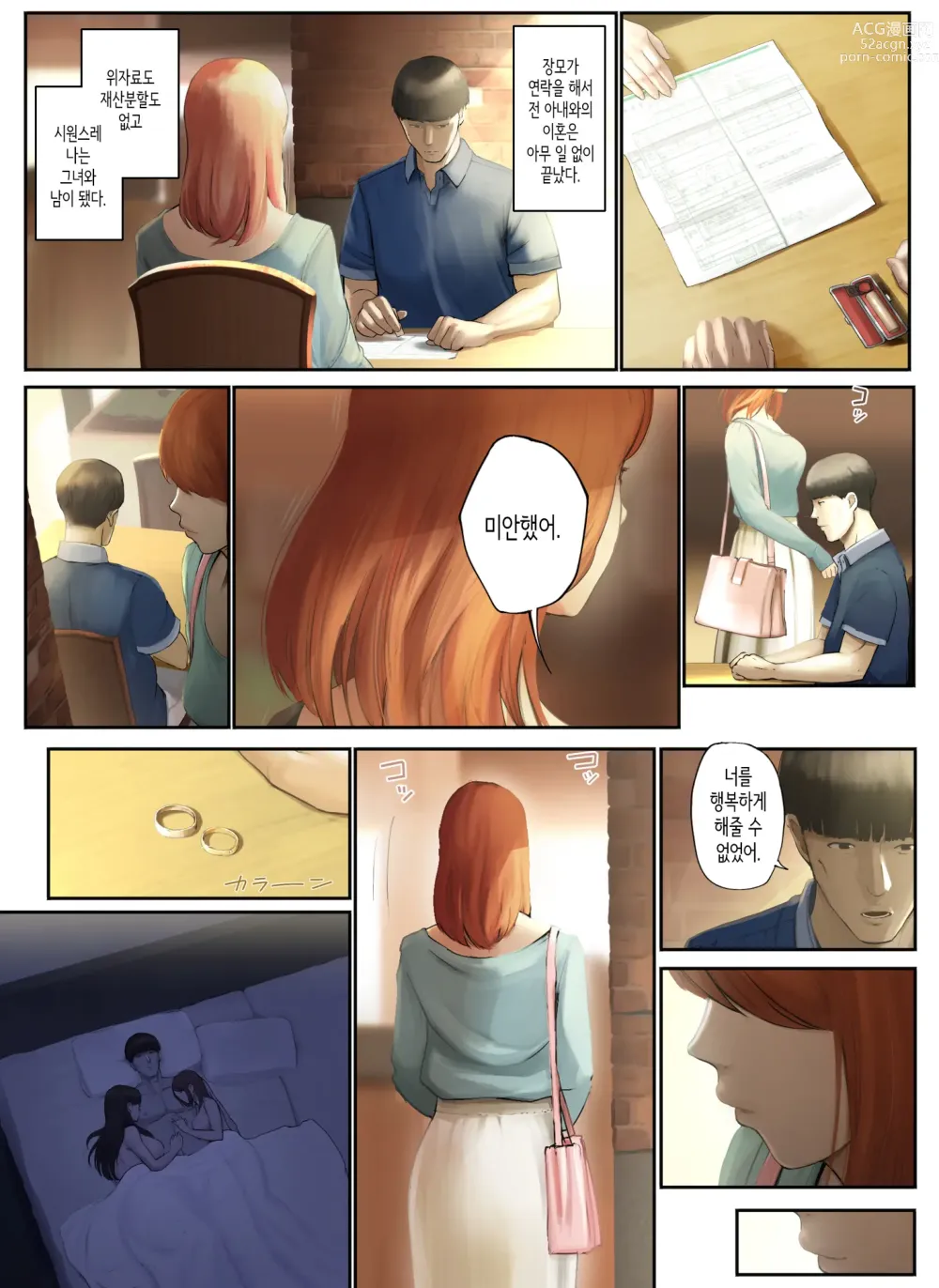 Page 133 of doujinshi 「착하기만 한 남자」라며 아내에게 버림받아서...