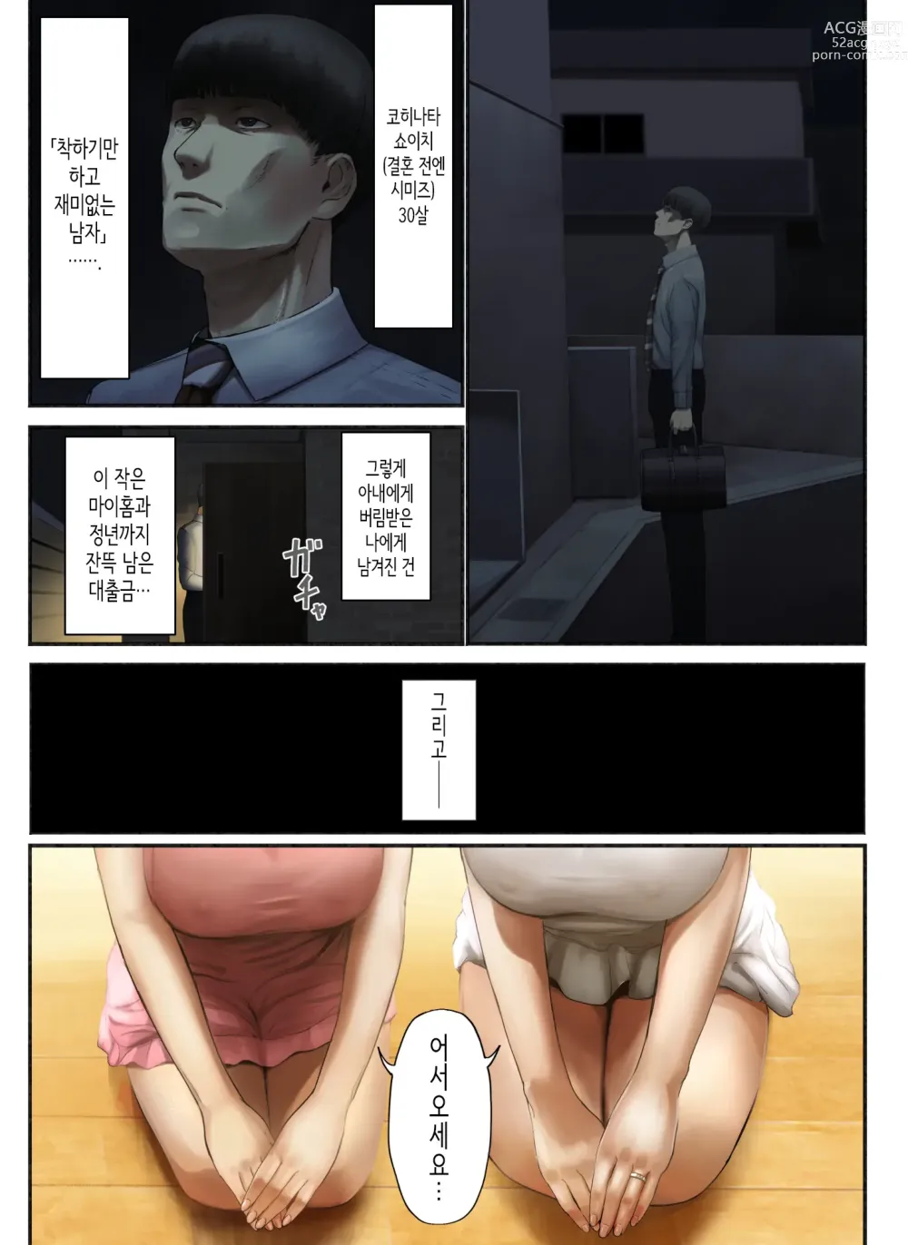 Page 4 of doujinshi 「착하기만 한 남자」라며 아내에게 버림받아서...
