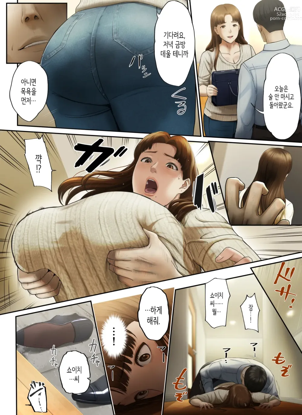 Page 35 of doujinshi 「착하기만 한 남자」라며 아내에게 버림받아서...