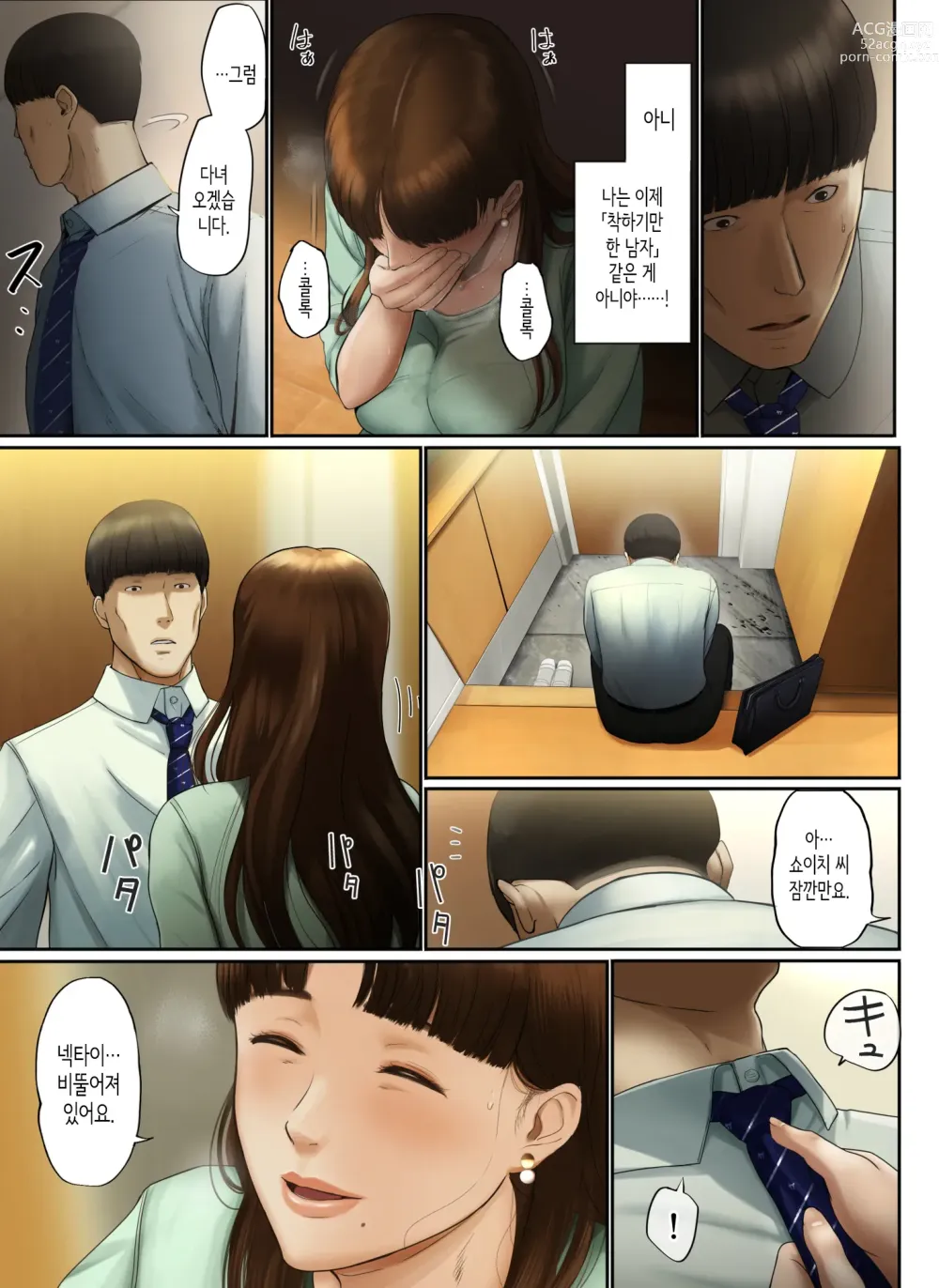 Page 44 of doujinshi 「착하기만 한 남자」라며 아내에게 버림받아서...