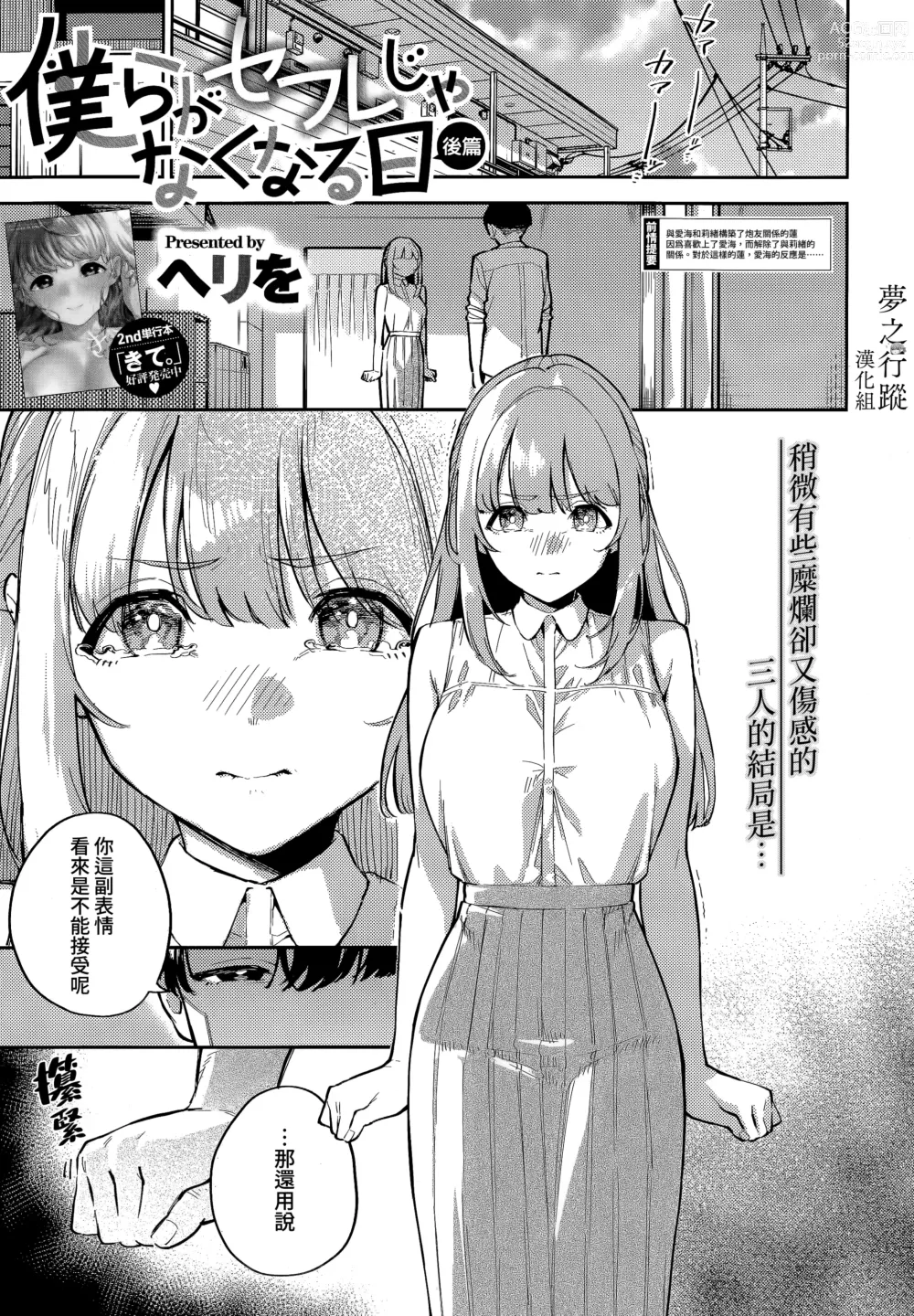 Page 1 of manga 我們不再是炮友的那天 -後篇-