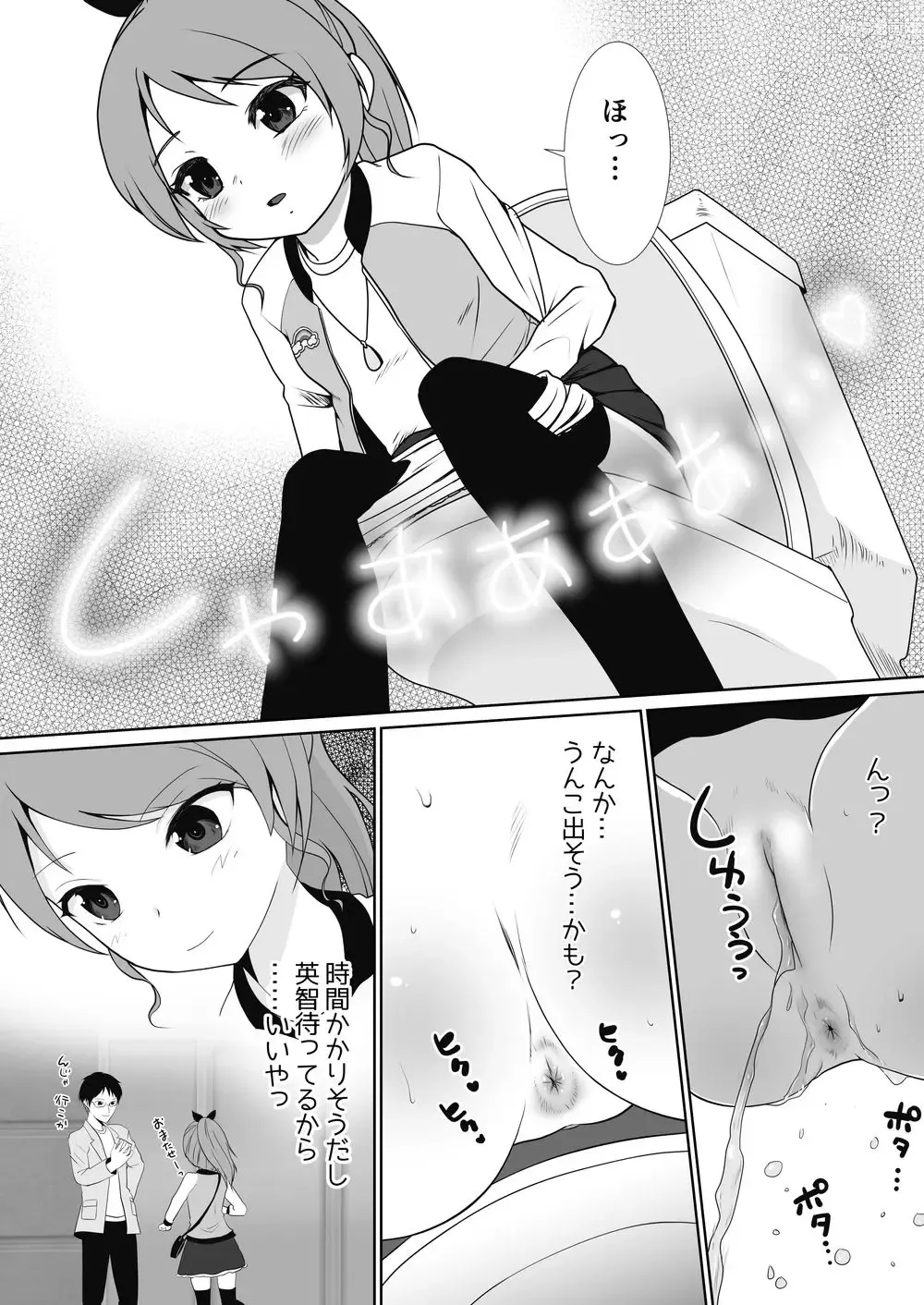 Page 5 of doujinshi Petit Sca 14