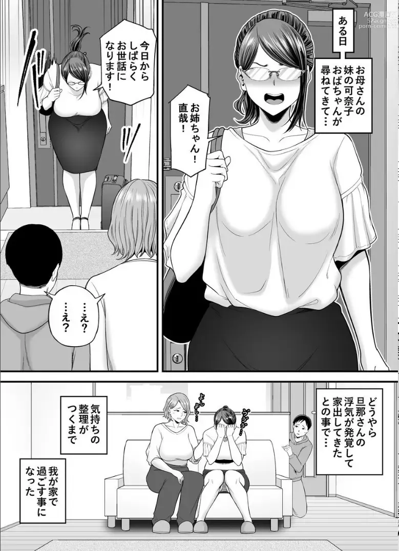 Page 18 of doujinshi Okaa-san no Dekajiri ga Erosugite 2