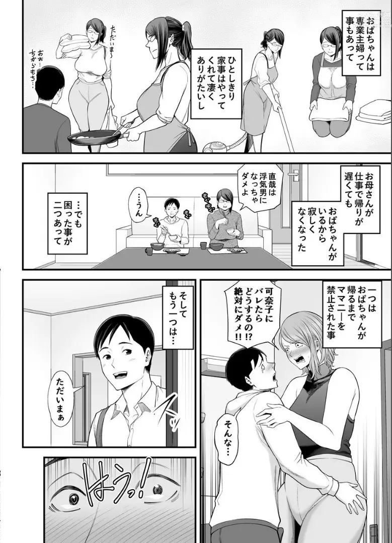 Page 19 of doujinshi Okaa-san no Dekajiri ga Erosugite 2