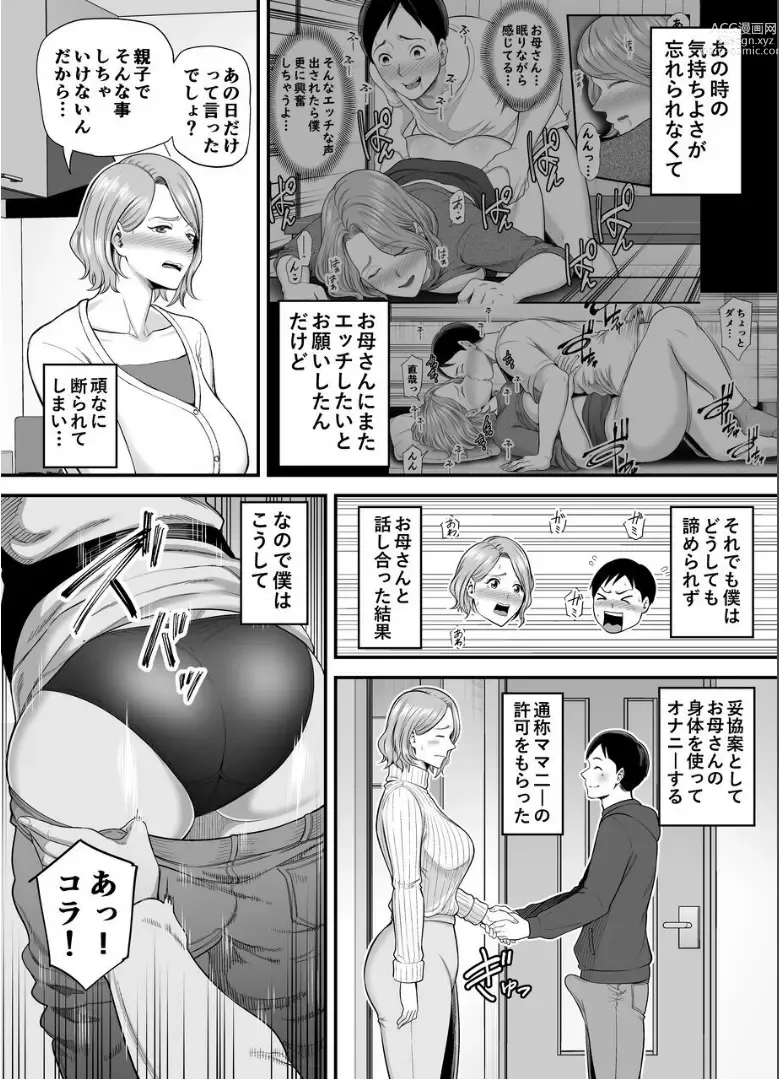 Page 3 of doujinshi Okaa-san no Dekajiri ga Erosugite 2