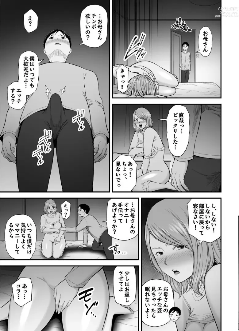 Page 8 of doujinshi Okaa-san no Dekajiri ga Erosugite 2