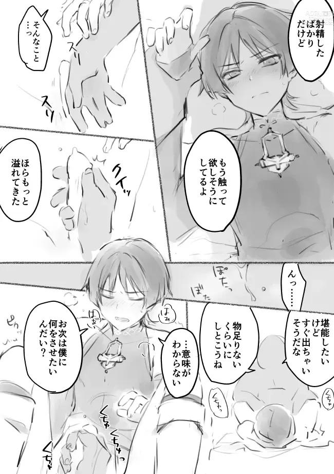 Page 11 of doujinshi MobSca (Hourousha-kun) Manga
