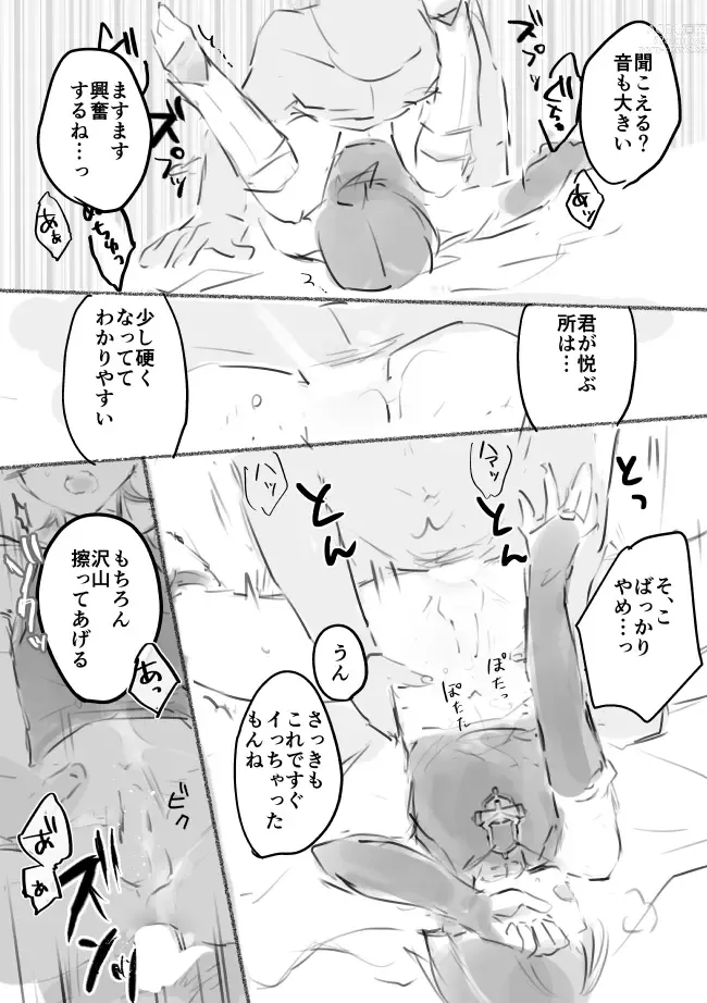 Page 14 of doujinshi MobSca (Hourousha-kun) Manga
