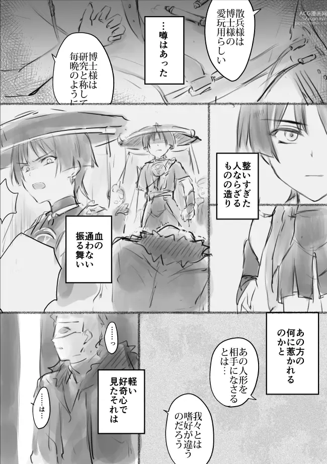 Page 19 of doujinshi MobSca (Hourousha-kun) Manga