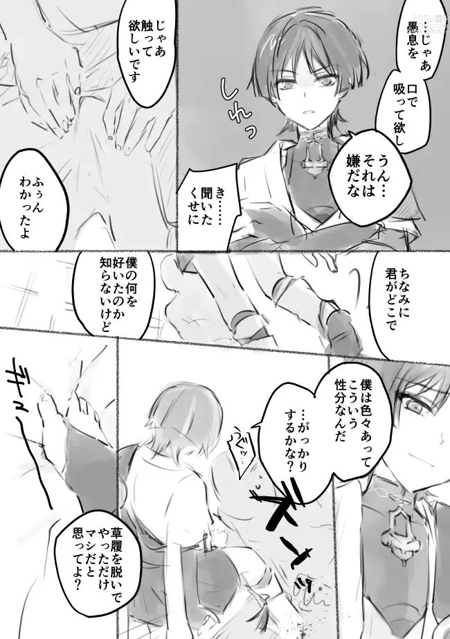 Page 3 of doujinshi MobSca (Hourousha-kun) Manga