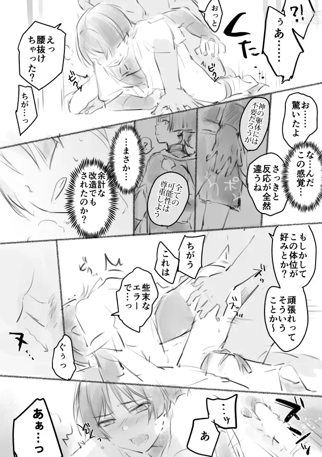 Page 7 of doujinshi MobSca (Hourousha-kun) Manga