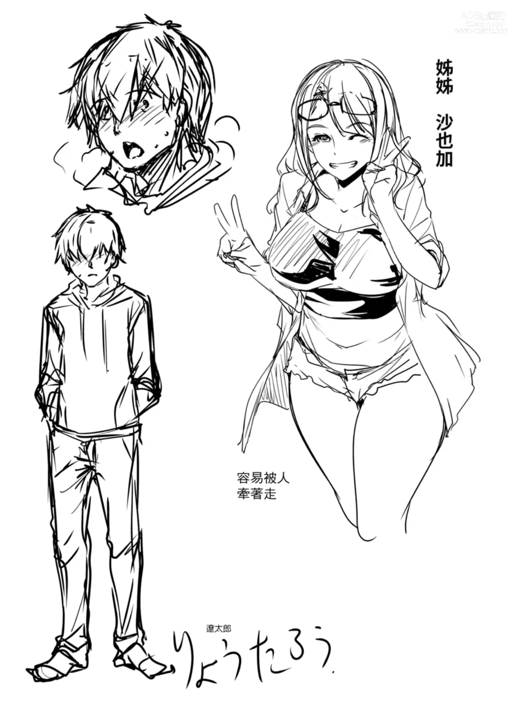 Page 203 of manga 精蟲衝腦 極致色慾讓我理智斷線 (decensored)
