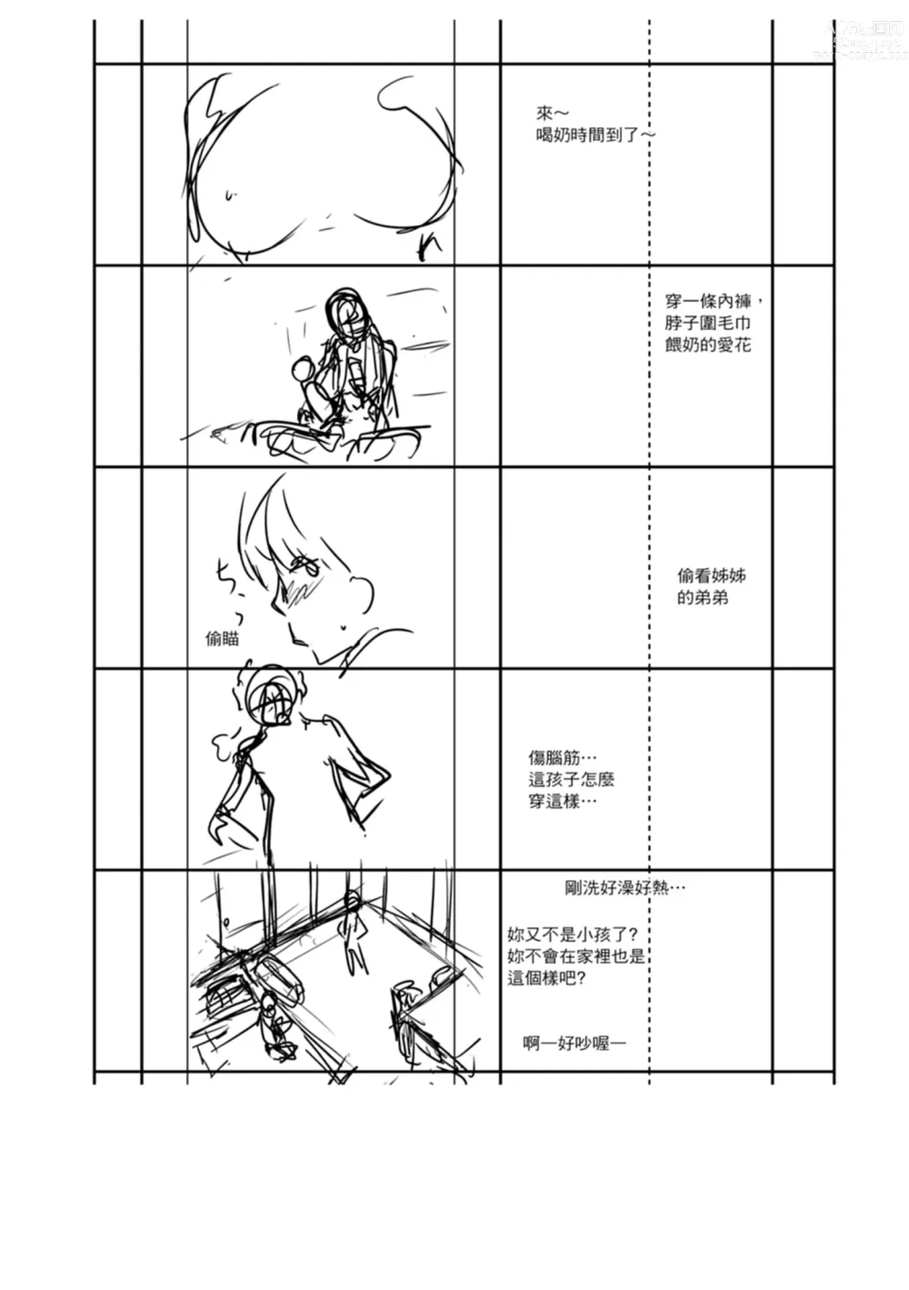 Page 204 of manga 精蟲衝腦 極致色慾讓我理智斷線 (decensored)