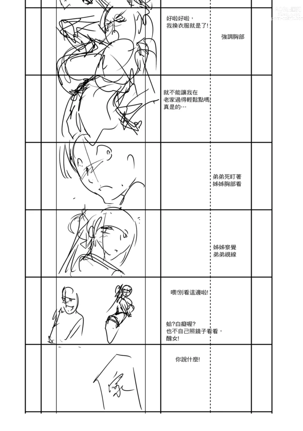 Page 205 of manga 精蟲衝腦 極致色慾讓我理智斷線 (decensored)