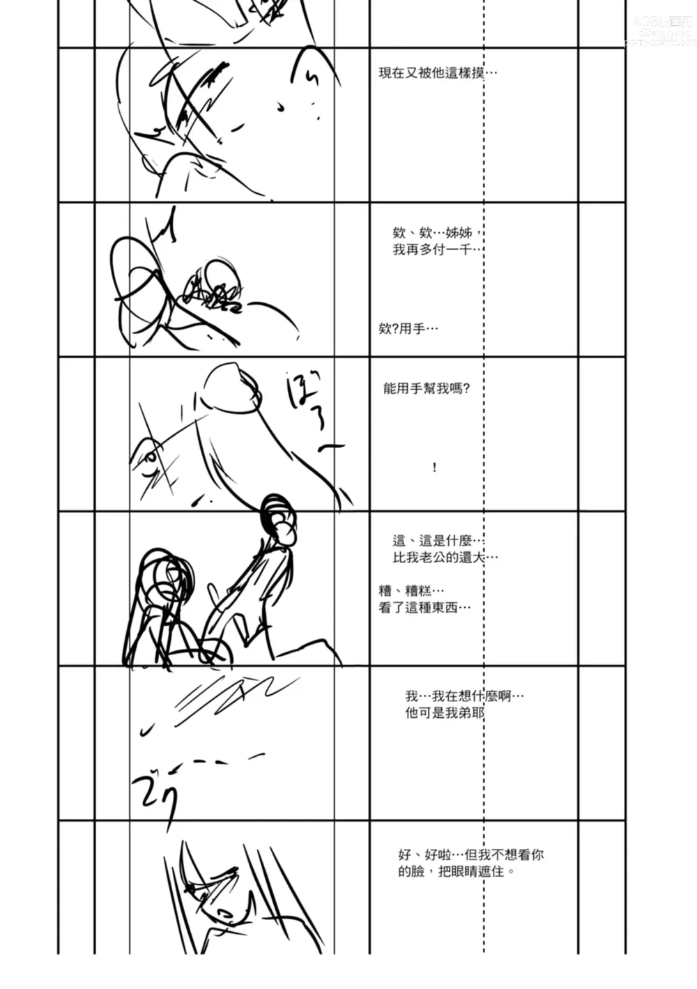 Page 211 of manga 精蟲衝腦 極致色慾讓我理智斷線 (decensored)