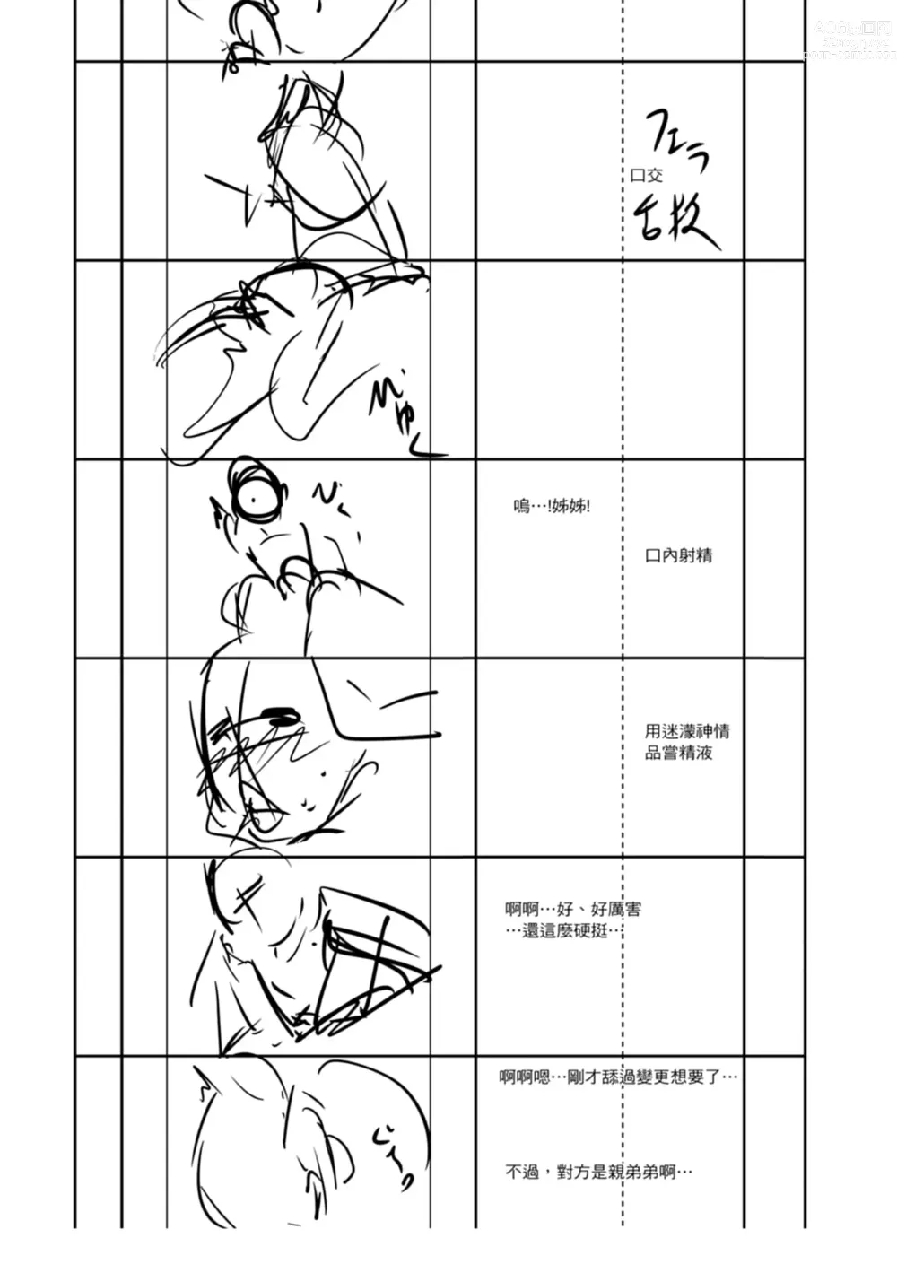 Page 213 of manga 精蟲衝腦 極致色慾讓我理智斷線 (decensored)