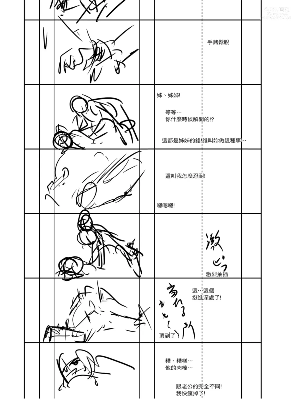 Page 215 of manga 精蟲衝腦 極致色慾讓我理智斷線 (decensored)