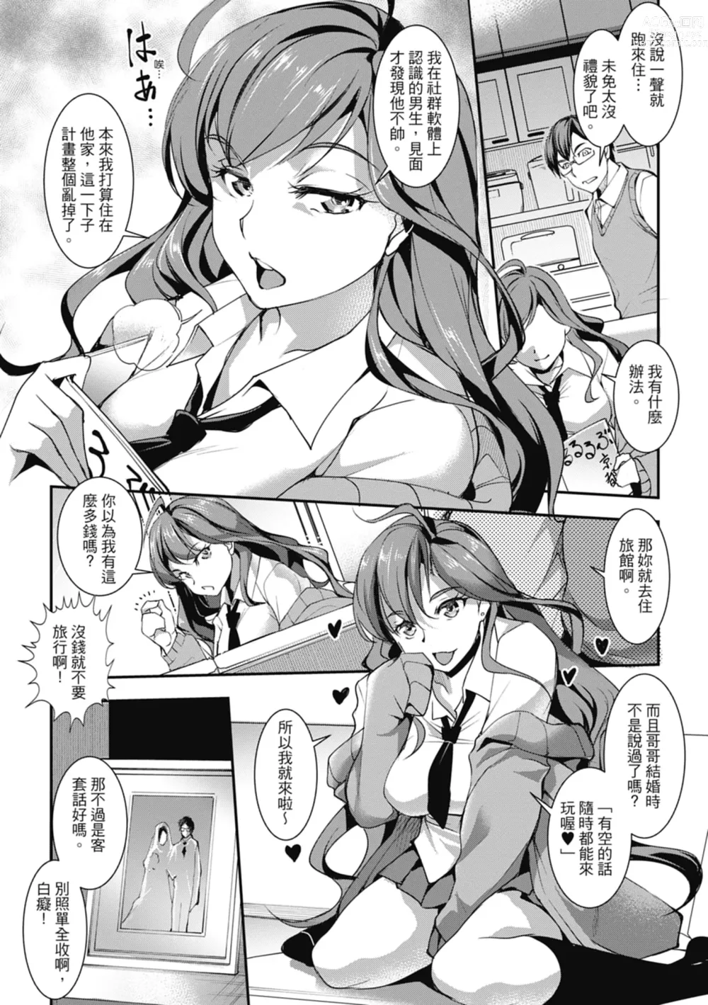 Page 6 of manga 精蟲衝腦 極致色慾讓我理智斷線 (decensored)