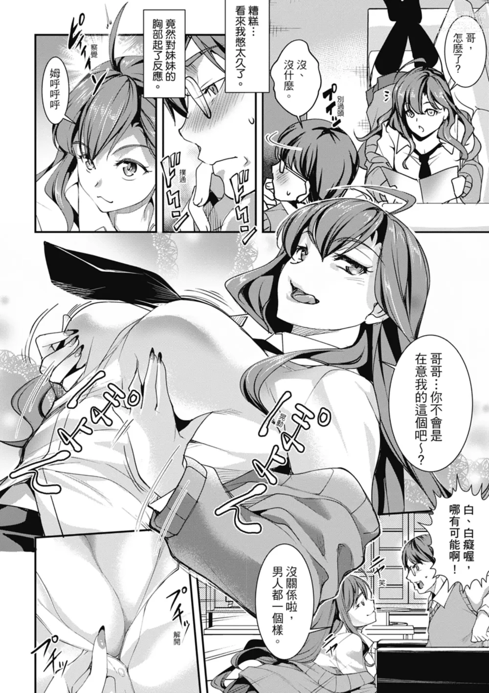 Page 8 of manga 精蟲衝腦 極致色慾讓我理智斷線 (decensored)