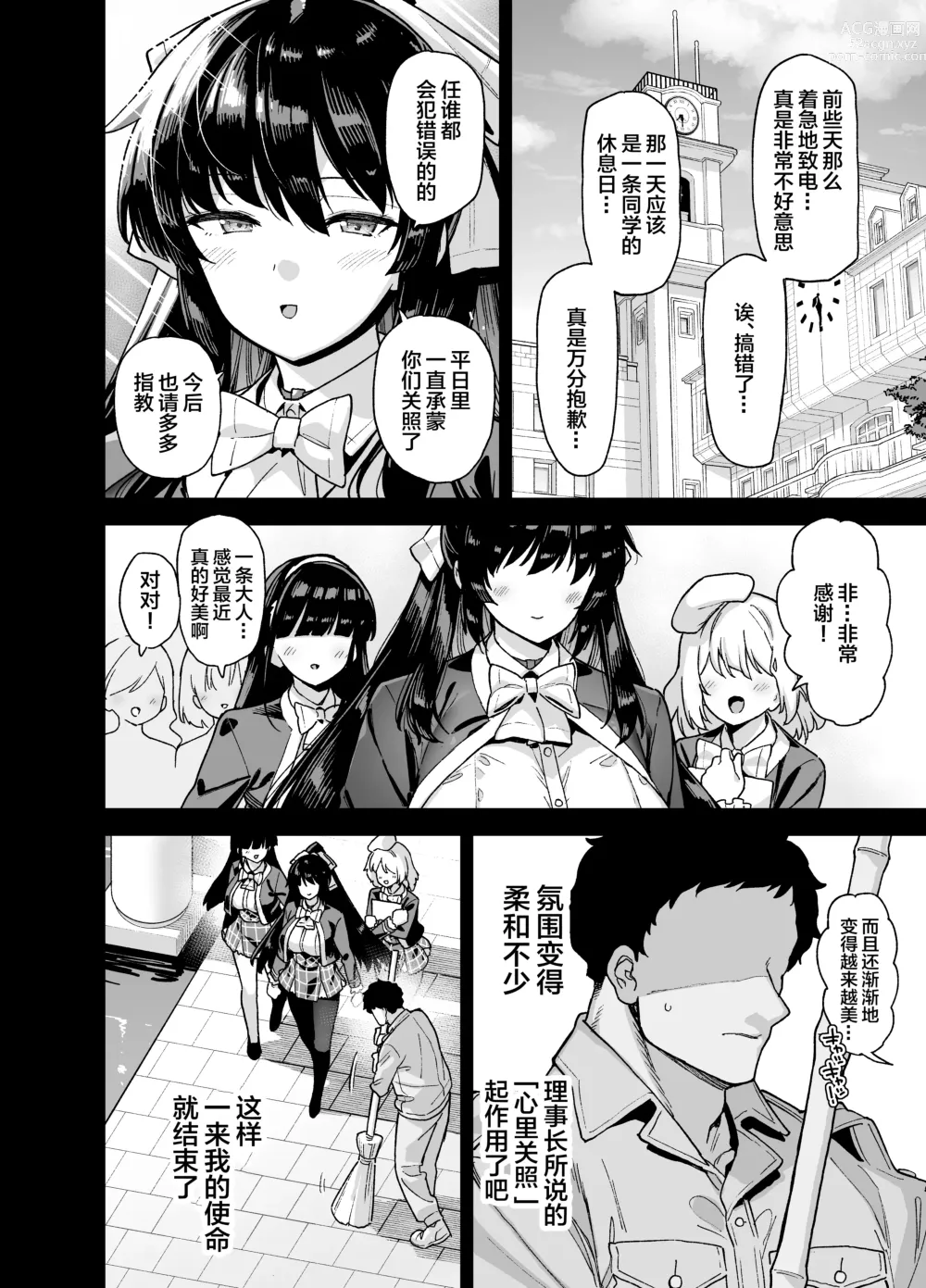 Page 51 of doujinshi Oshun Jogakuen no Danyuu