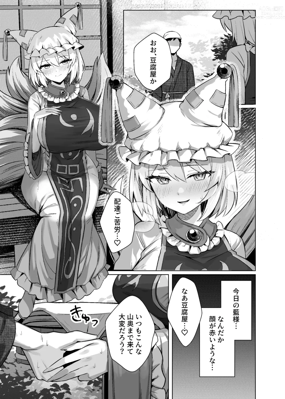 Page 2 of doujinshi Hatsujou Megitsune Yakumo Ran