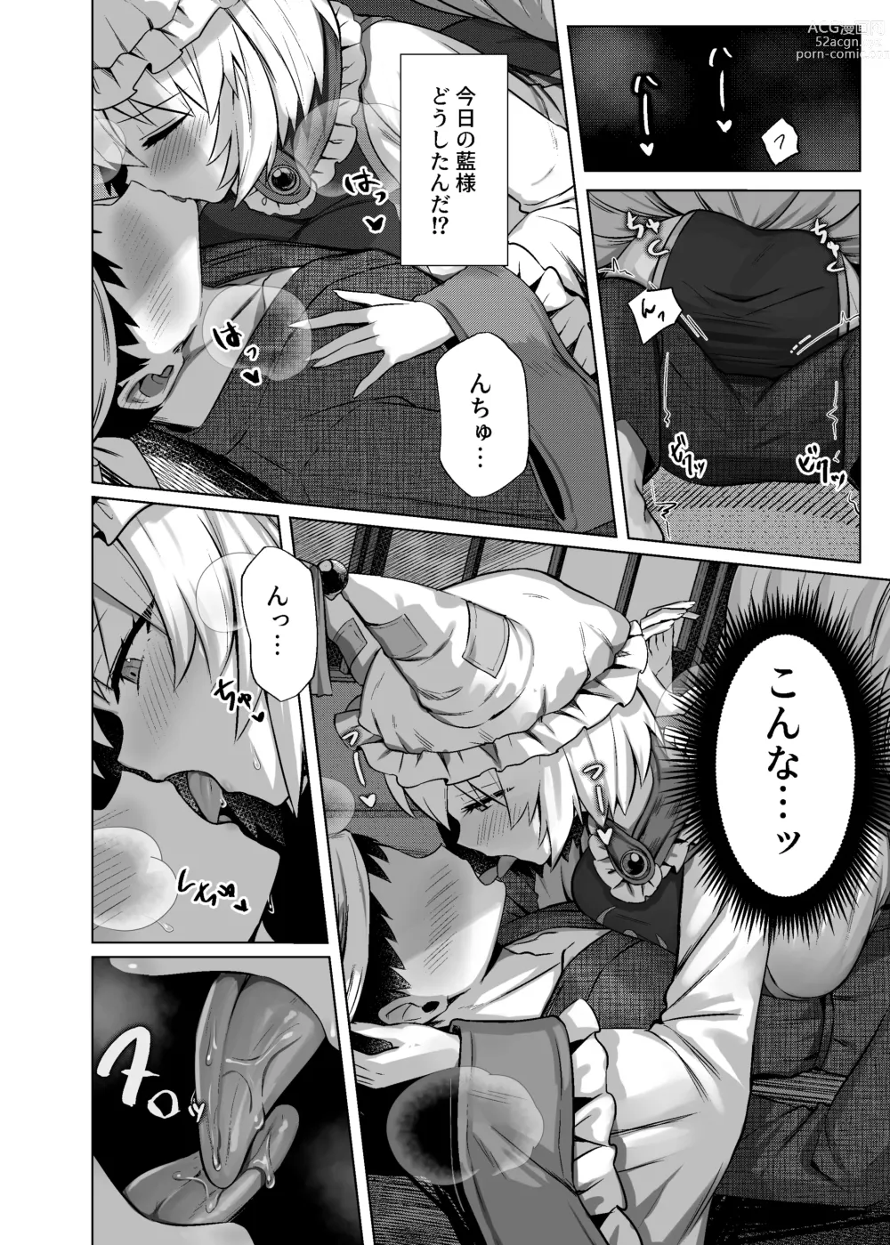 Page 5 of doujinshi Hatsujou Megitsune Yakumo Ran