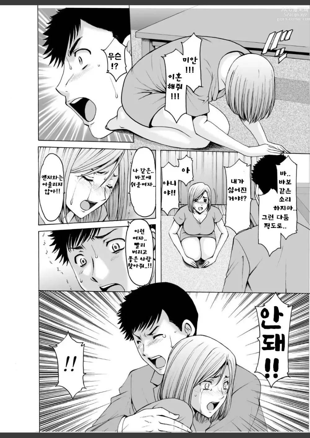 Page 51 of doujinshi 전직 양키 아내가 타락하고 나서