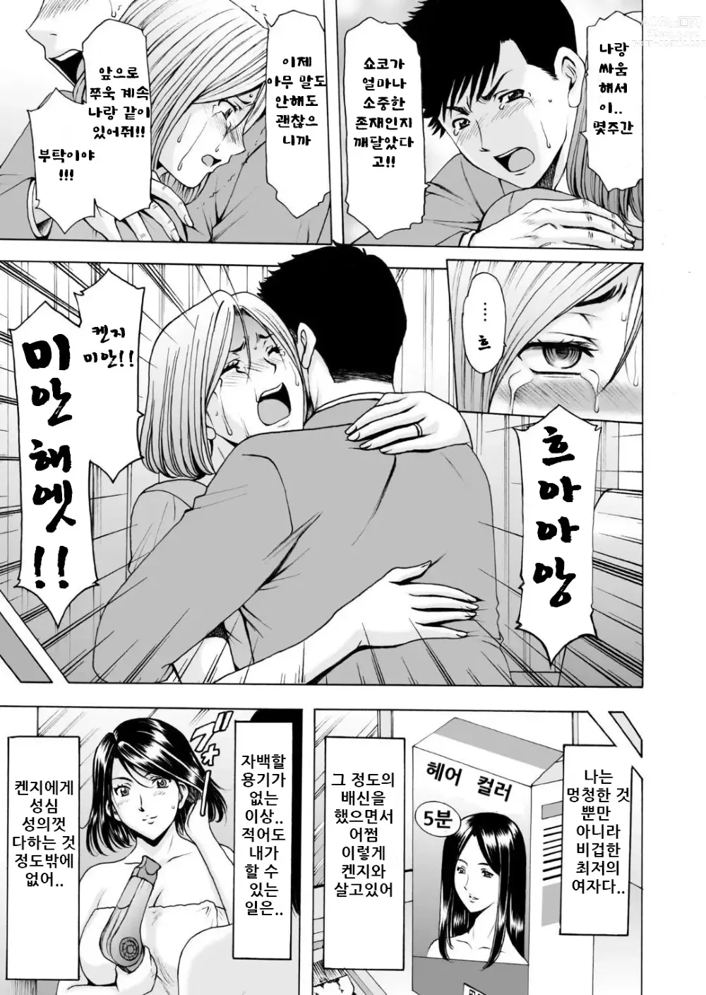 Page 52 of doujinshi 전직 양키 아내가 타락하고 나서