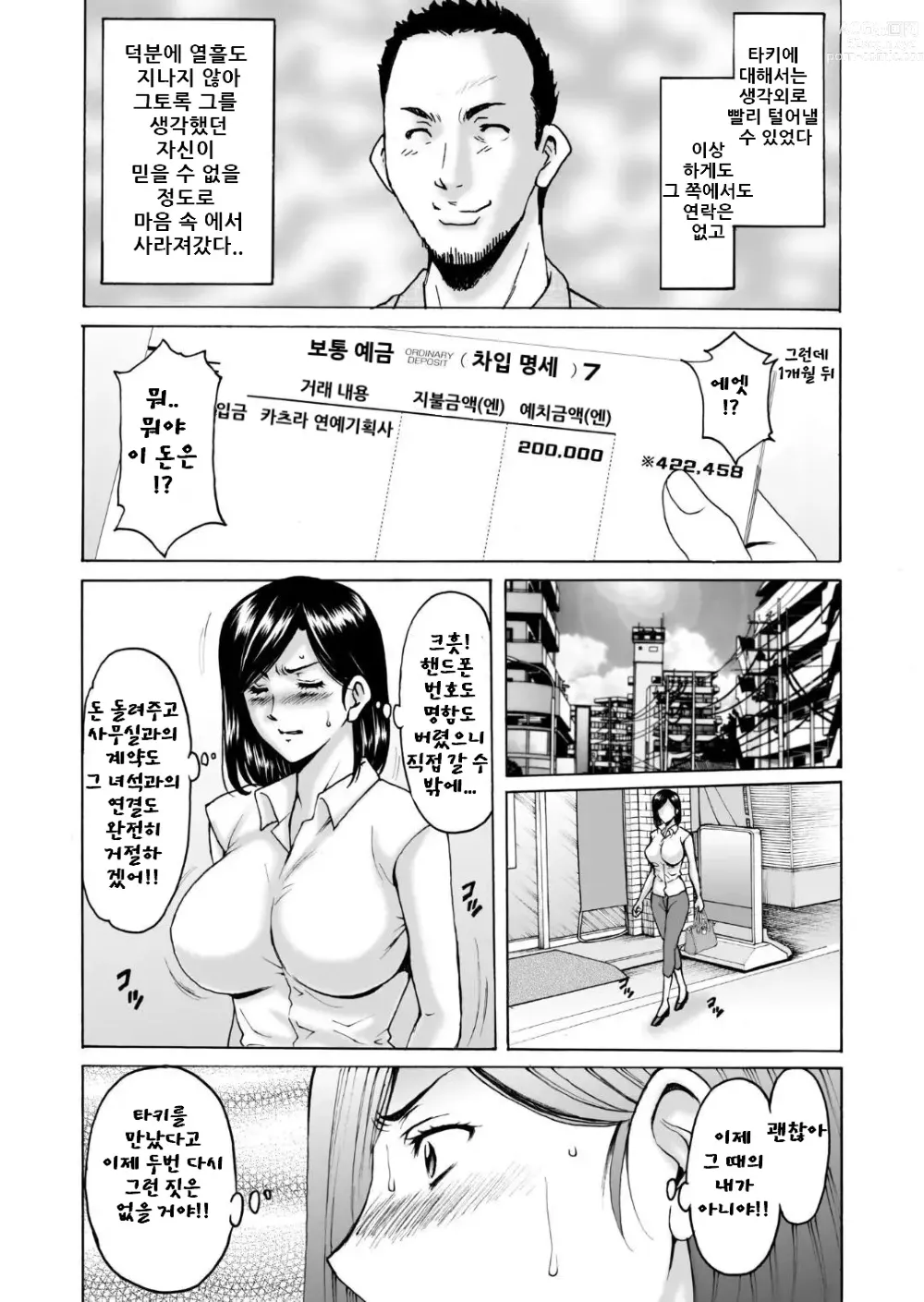 Page 53 of doujinshi 전직 양키 아내가 타락하고 나서