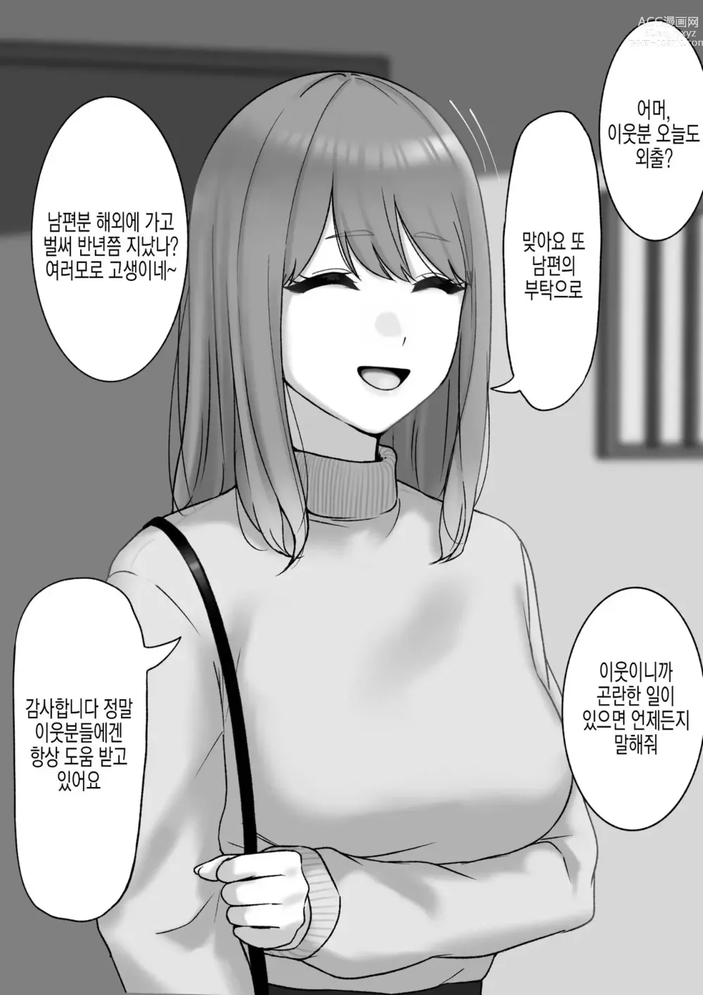 Page 1 of doujinshi 남편이 해외 출장 중인 유부녀