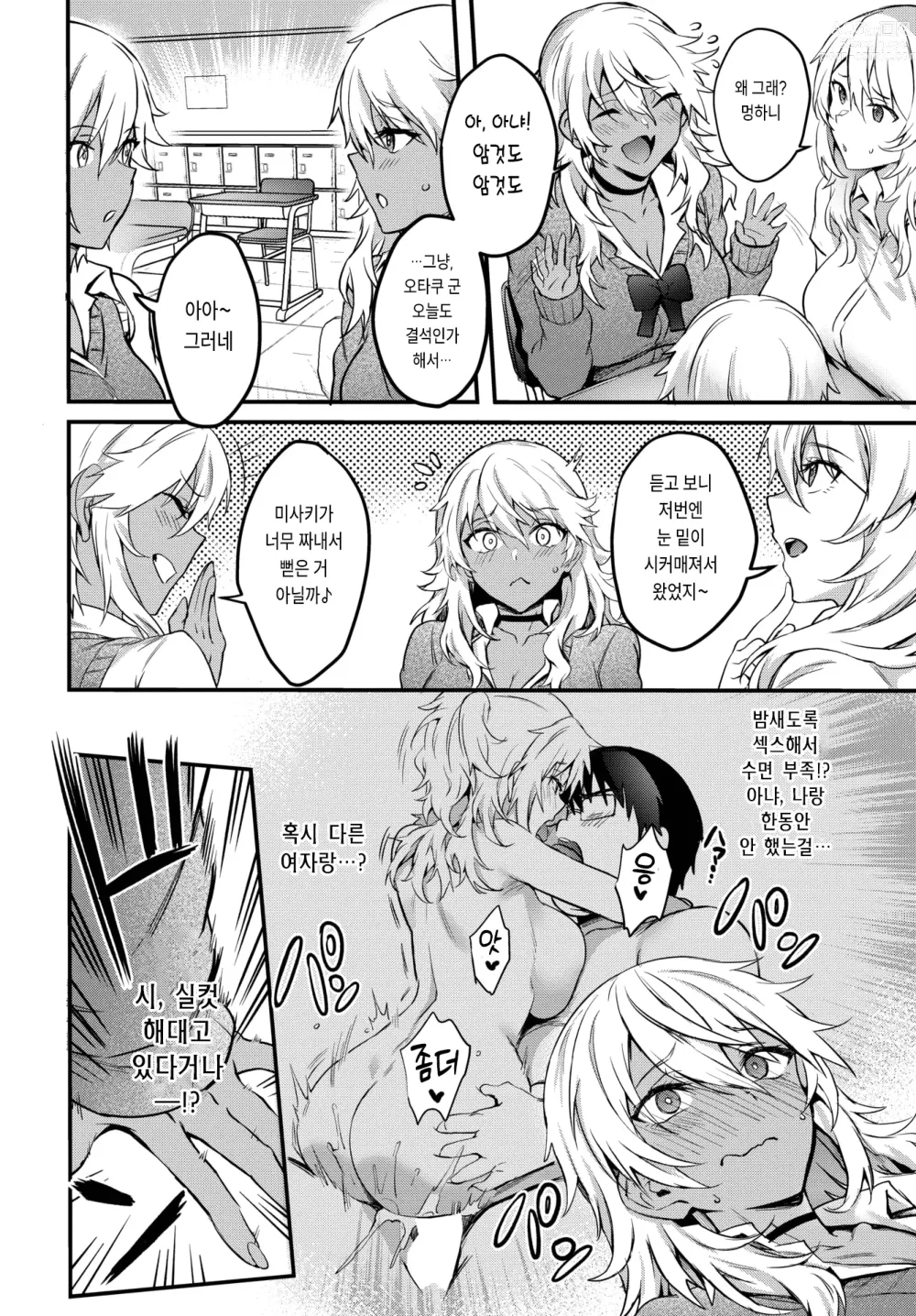 Page 2 of manga 다시 돌아온 에로 망가갸루♥