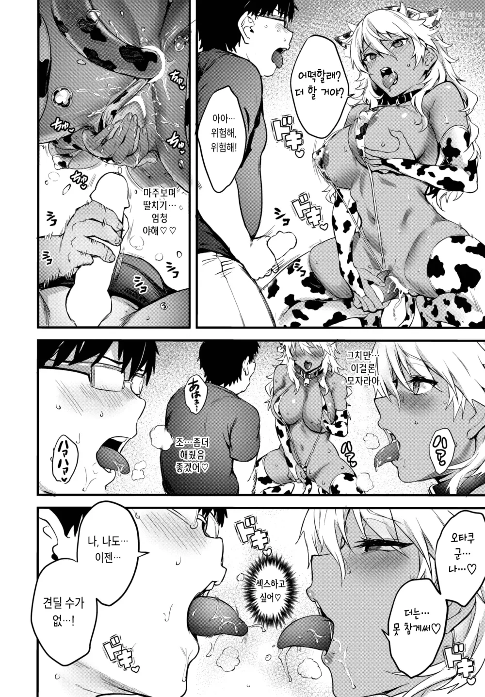 Page 12 of manga 다시 돌아온 에로 망가갸루♥