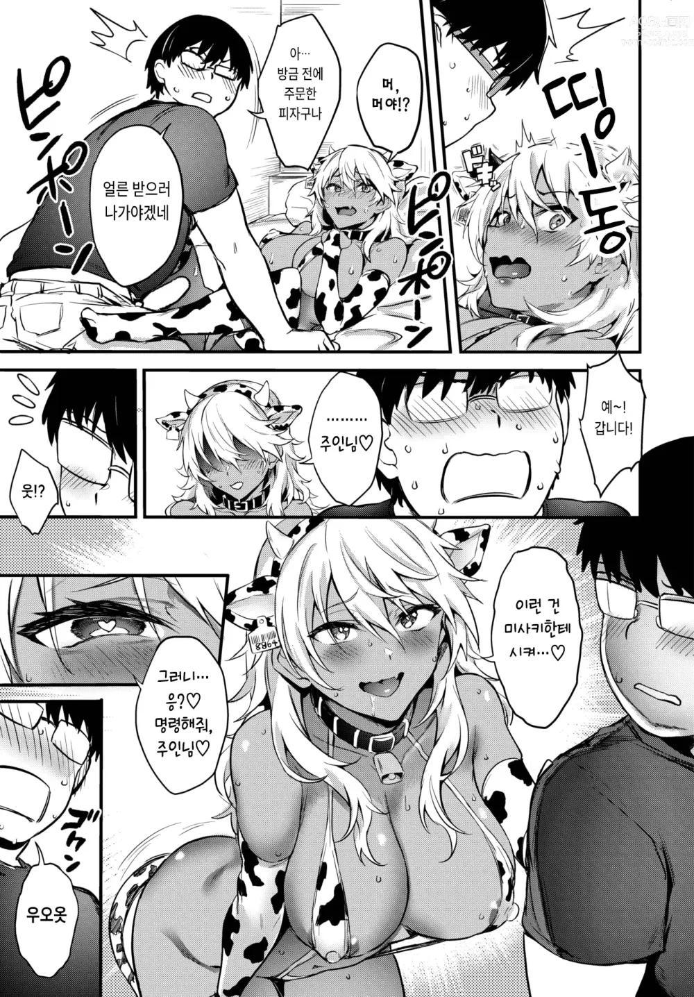 Page 13 of manga 다시 돌아온 에로 망가갸루♥