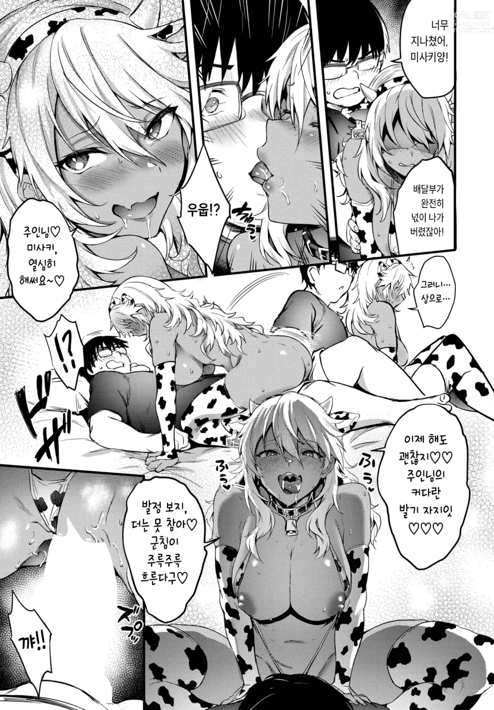 Page 17 of manga 다시 돌아온 에로 망가갸루♥