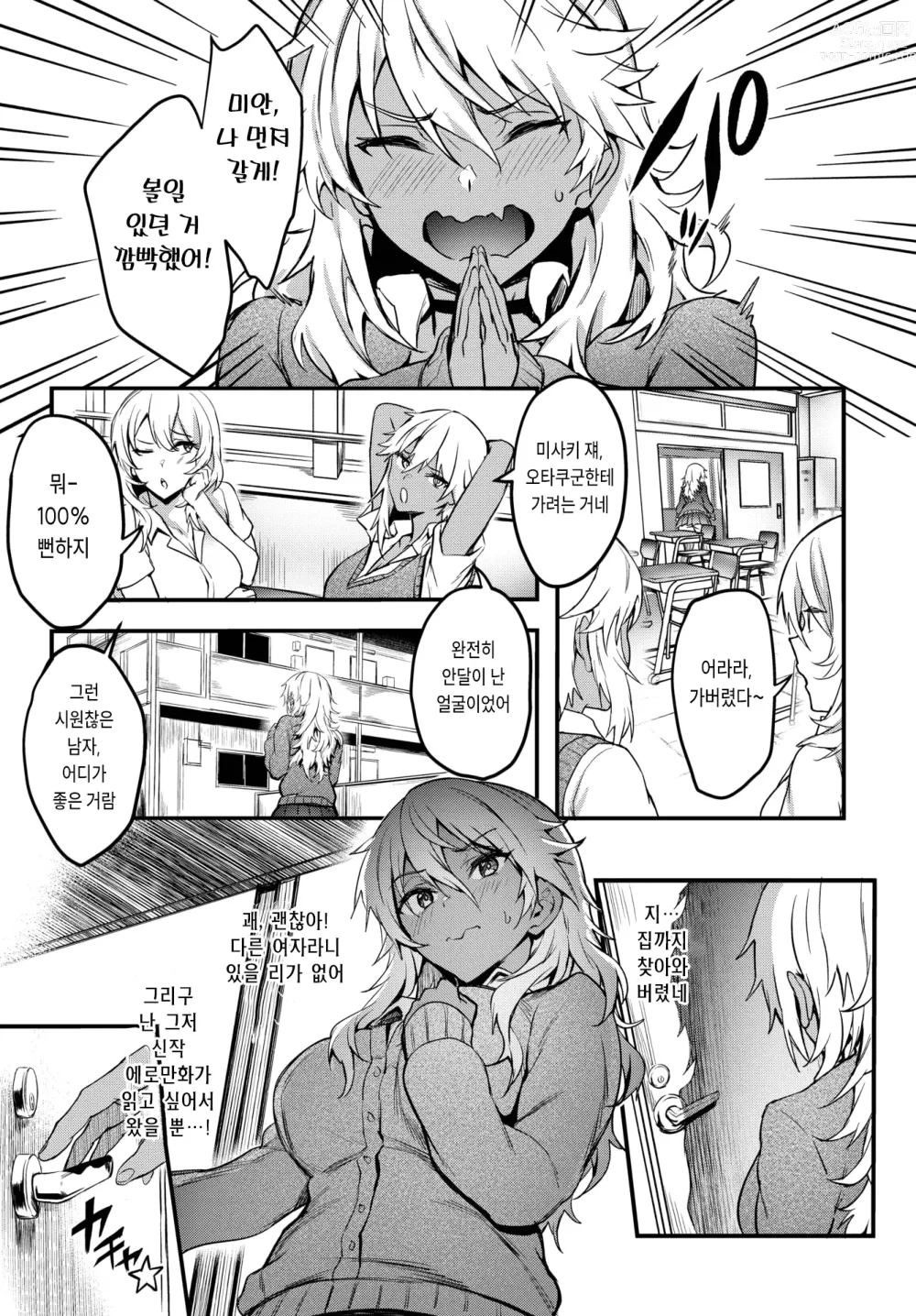Page 3 of manga 다시 돌아온 에로 망가갸루♥