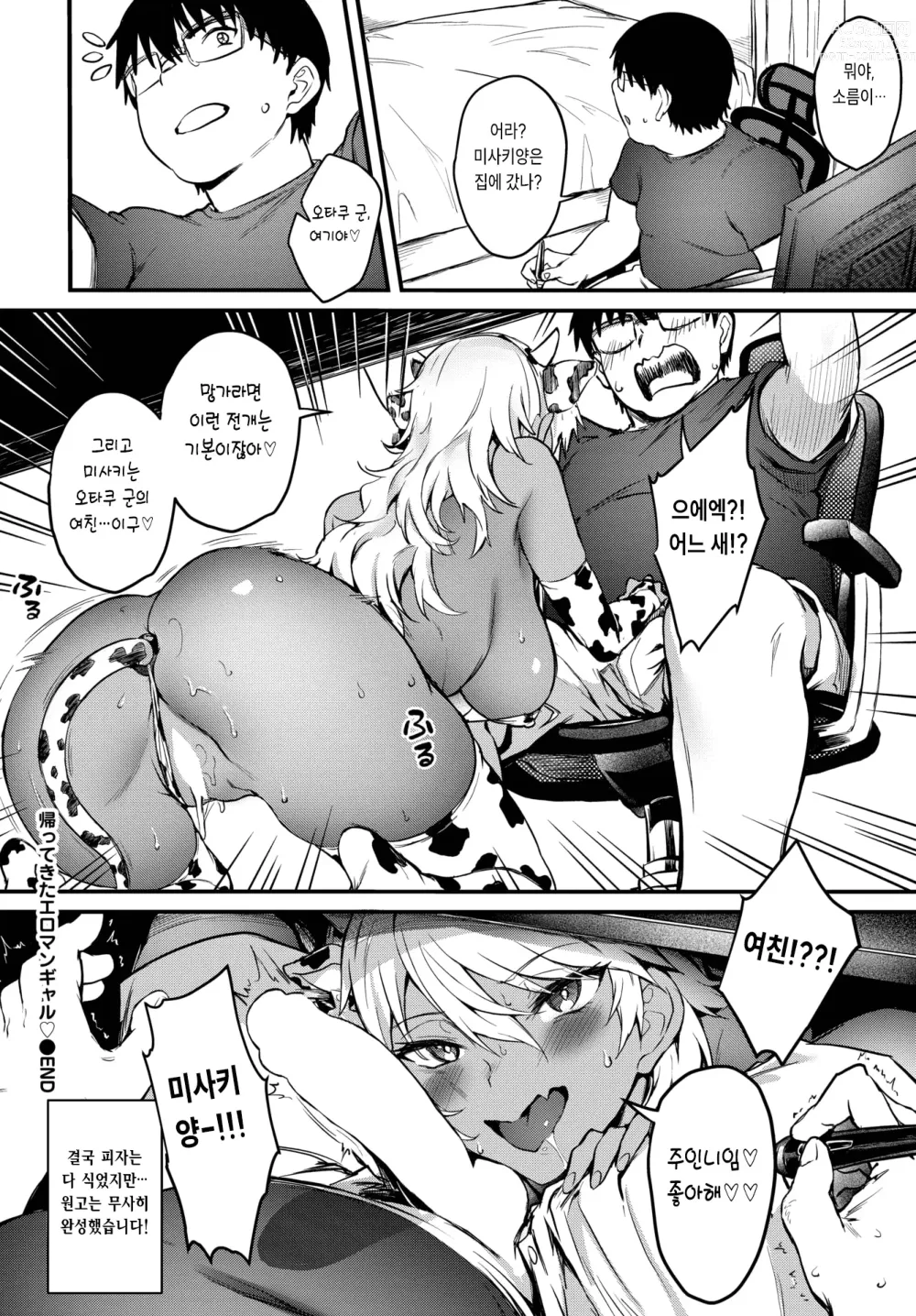 Page 26 of manga 다시 돌아온 에로 망가갸루♥