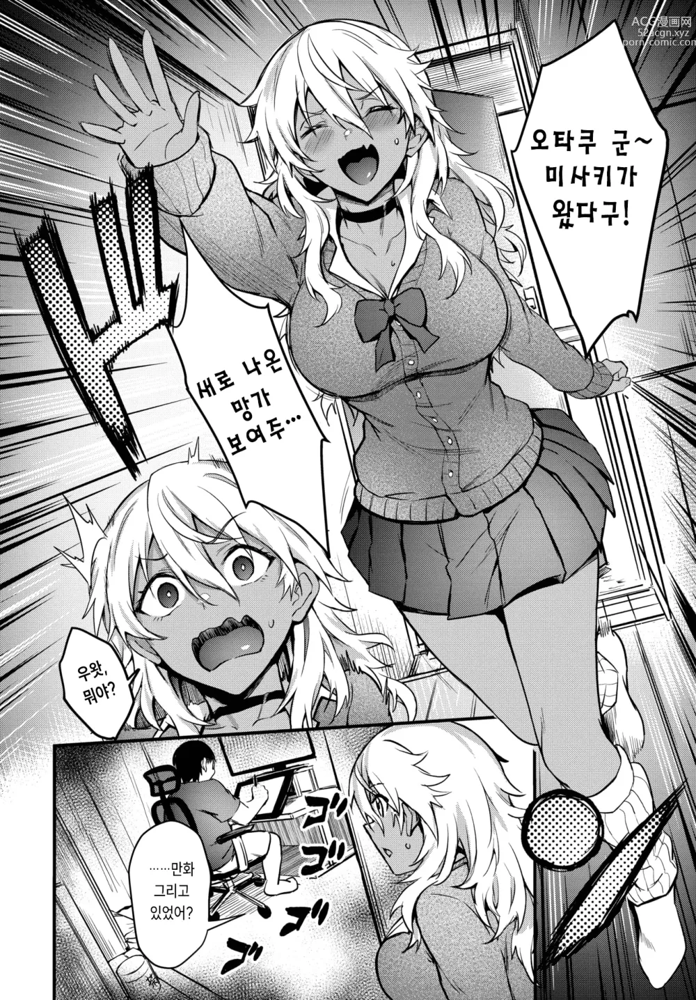 Page 4 of manga 다시 돌아온 에로 망가갸루♥