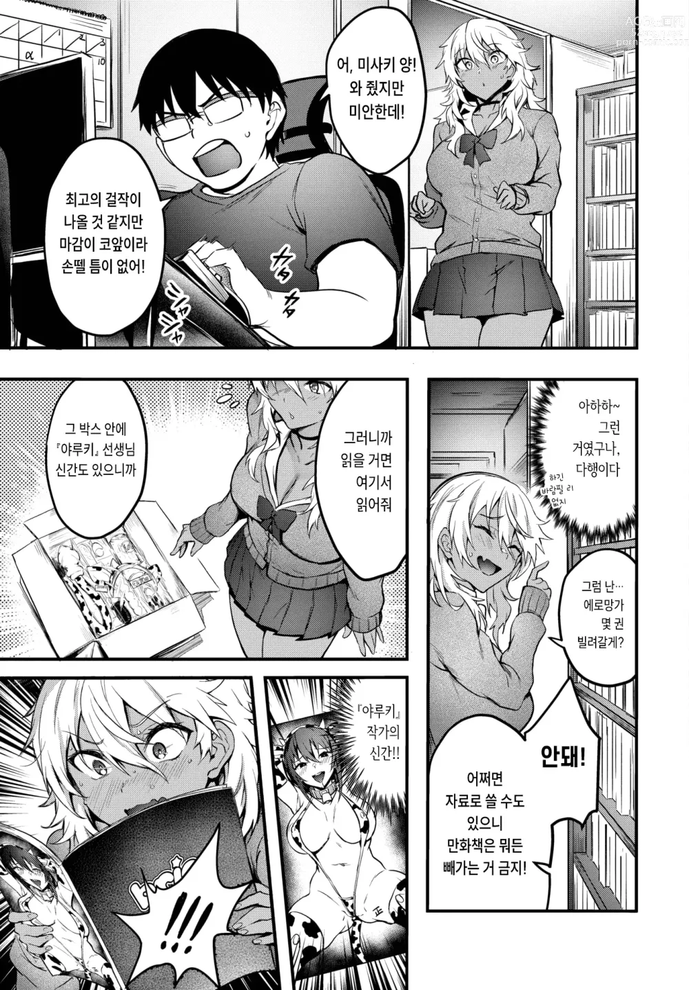 Page 5 of manga 다시 돌아온 에로 망가갸루♥